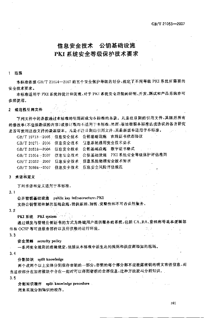 GB/T 21053-2007 标准预览