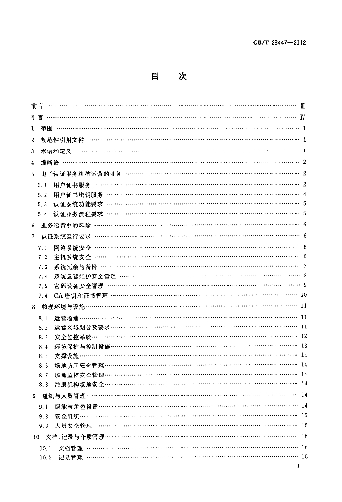 GB/T 28447-2012 标准预览