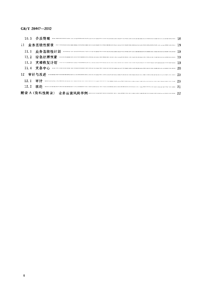 GB/T 28447-2012 标准预览