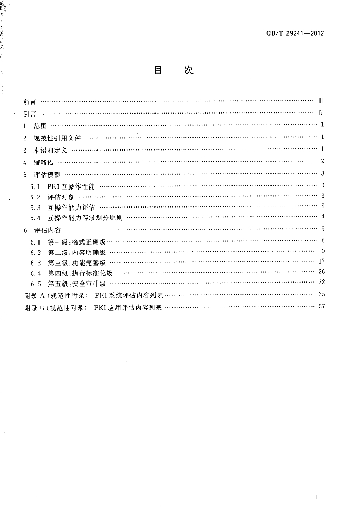 GB/T 29241-2012 标准预览