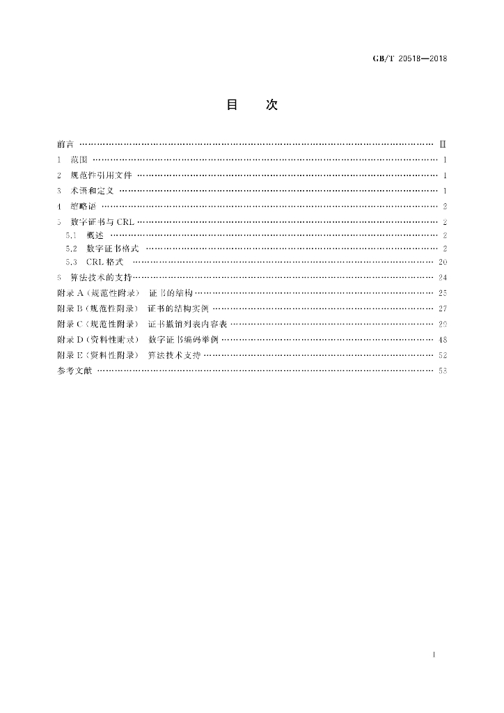 GB/T 20518-2018 标准预览