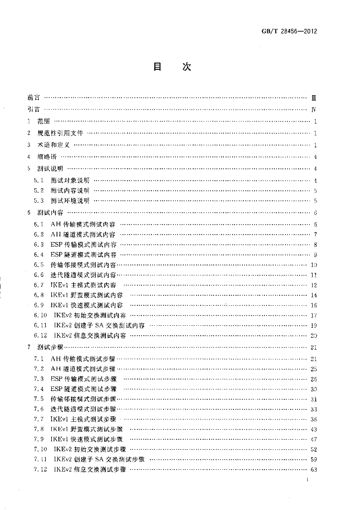 GB/T 28456-2012 标准预览