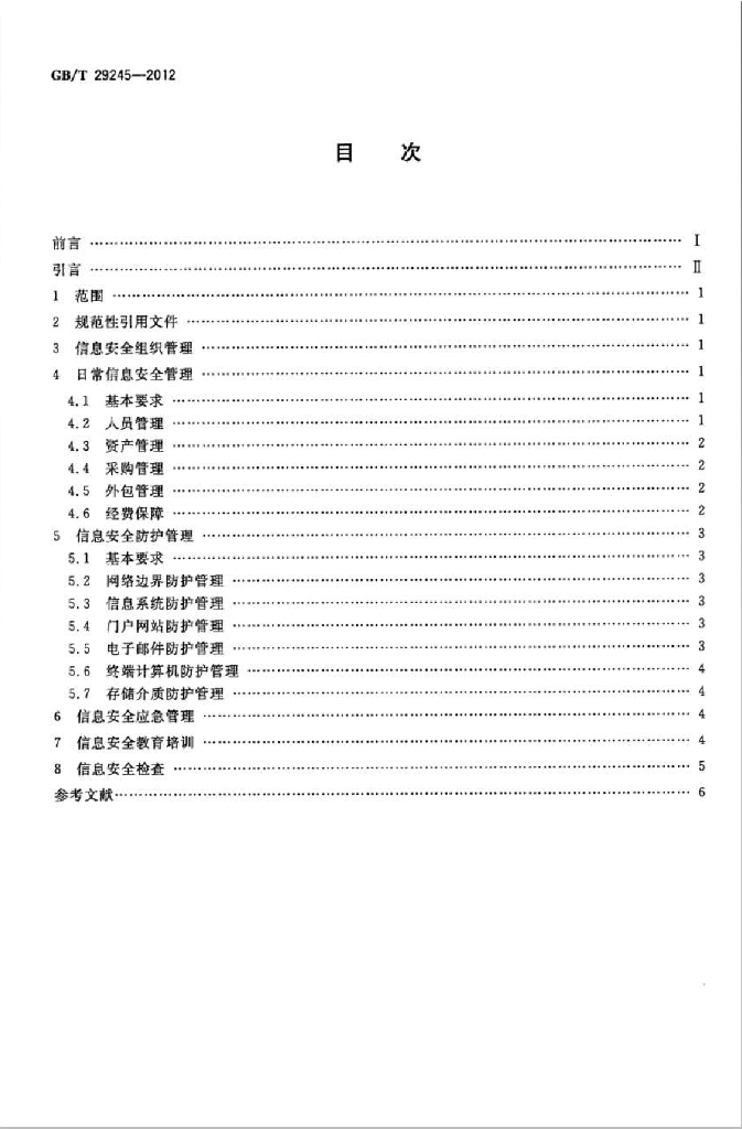 GB/T 29245-2012 标准预览