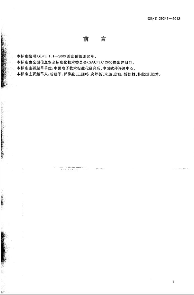 GB/T 29245-2012 标准预览