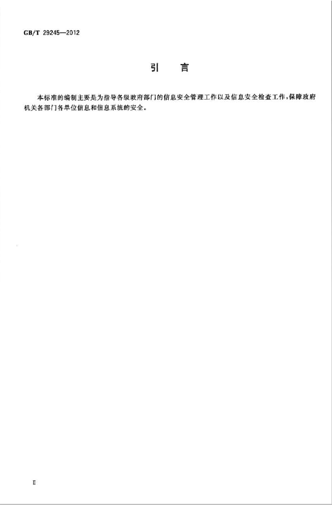 GB/T 29245-2012 标准预览