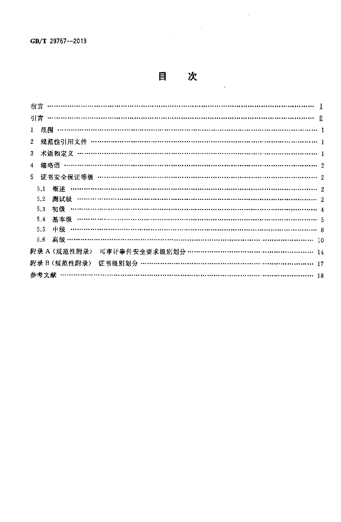 GB/T 29767-2013 标准预览