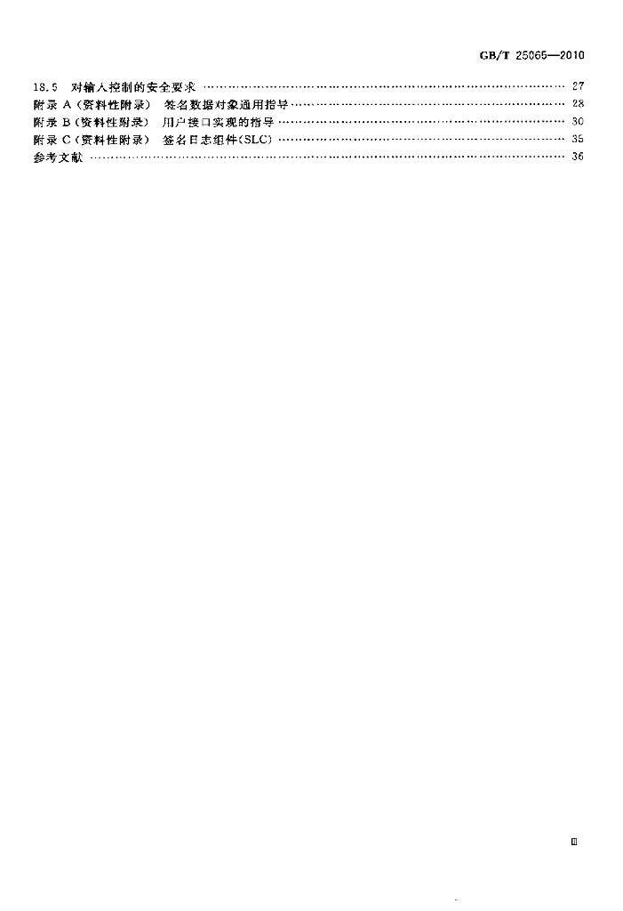 GB/T 25065-2010 标准预览