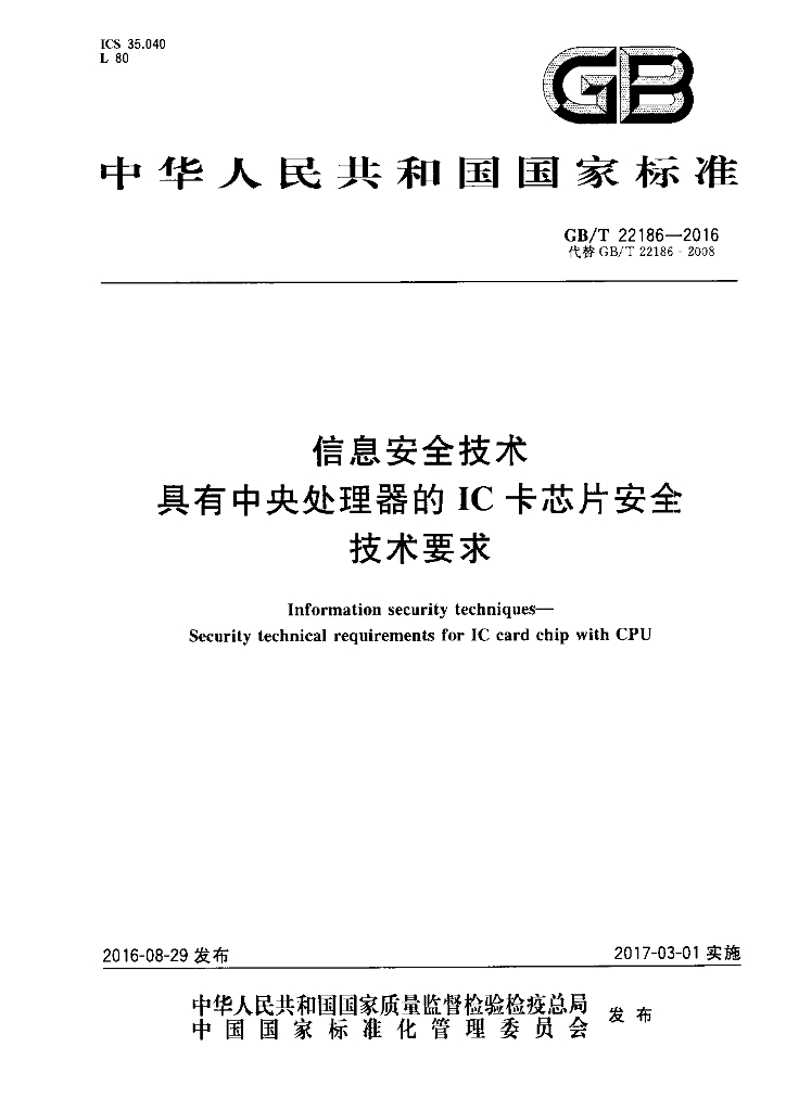 GB/T 22186-2016 标准预览