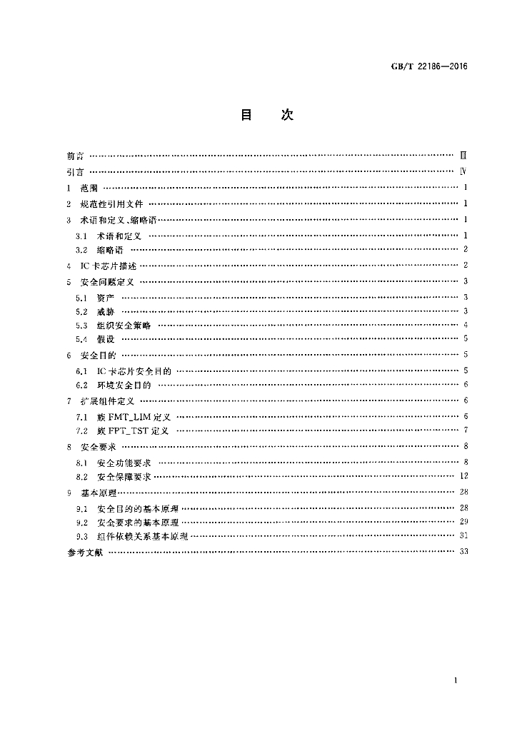 GB/T 22186-2016 标准预览