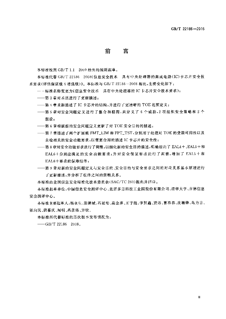 GB/T 22186-2016 标准预览