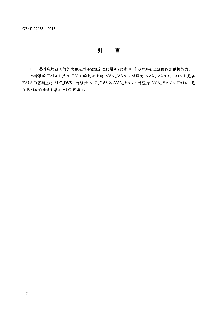 GB/T 22186-2016 标准预览
