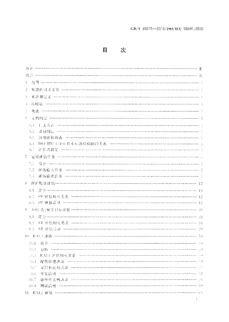 GB/T 30270-2013 标准预览