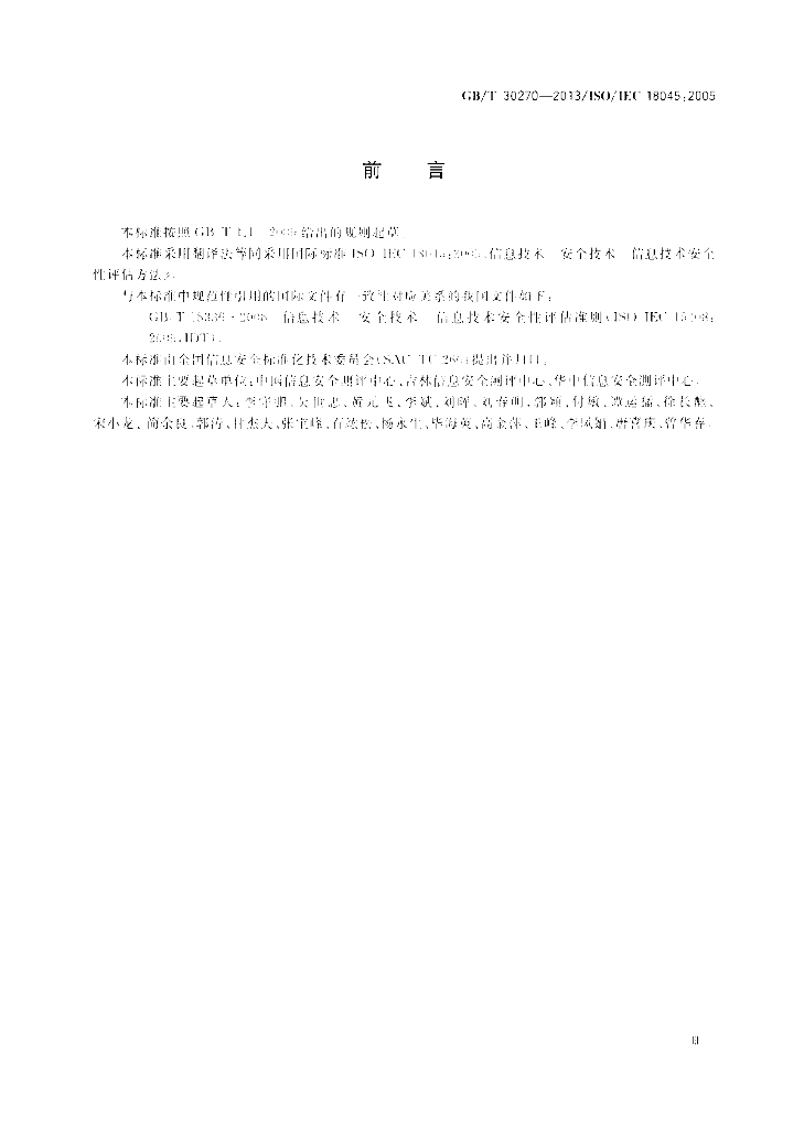 GB/T 30270-2013 标准预览