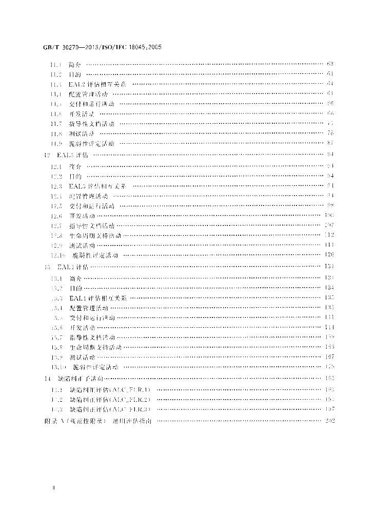 GB/T 30270-2013 标准预览