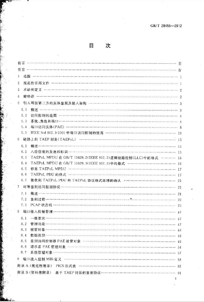 GB/T 28455-2012 标准预览