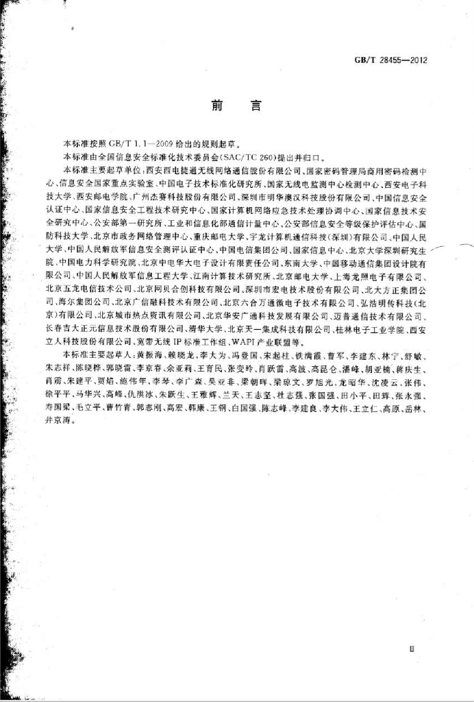 GB/T 28455-2012 标准预览