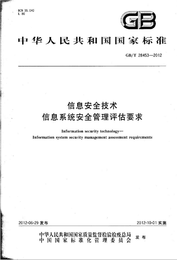 GB/T 28453-2012 标准预览
