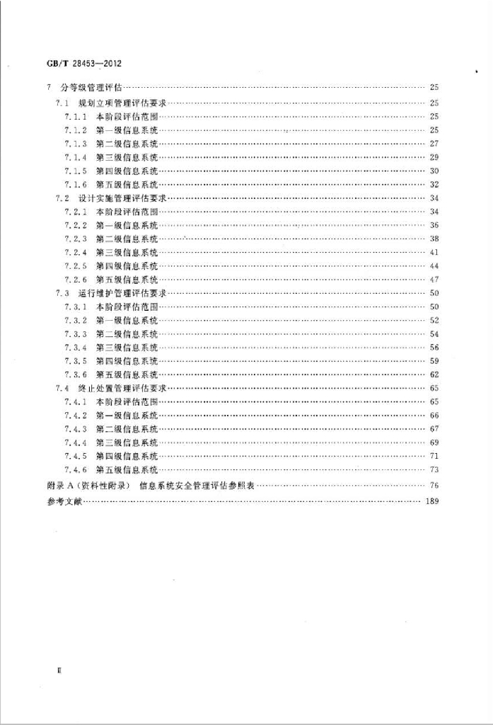 GB/T 28453-2012 标准预览