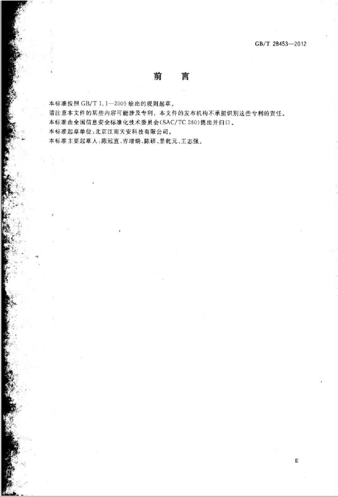 GB/T 28453-2012 标准预览