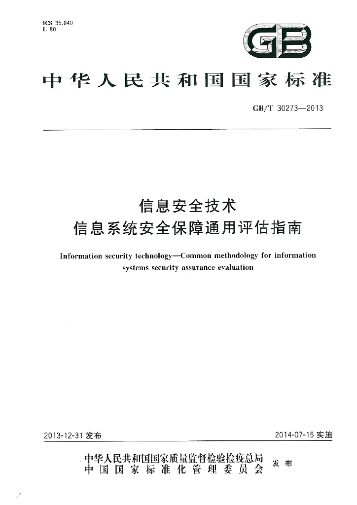 GB/T 30273-2013 标准预览