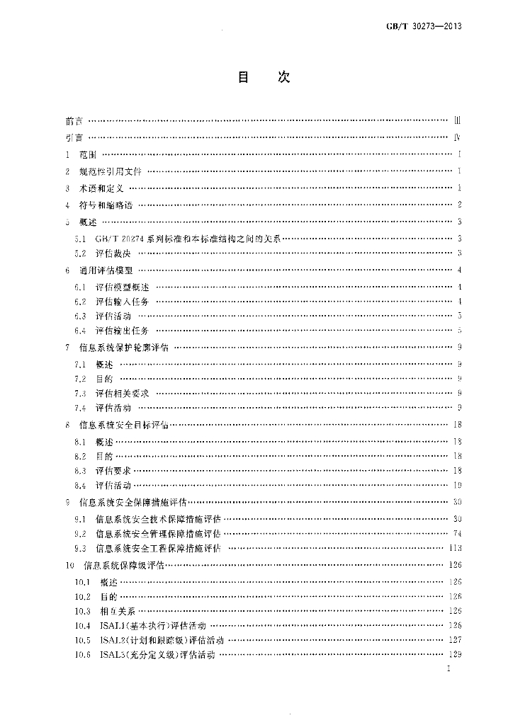 GB/T 30273-2013 标准预览
