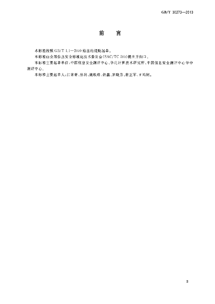 GB/T 30273-2013 标准预览