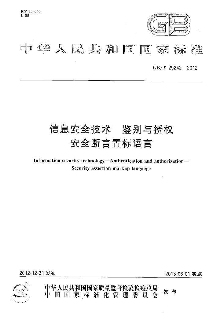 GB/T 29242-2012 标准预览