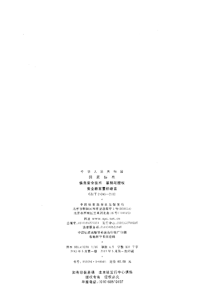 GB/T 29242-2012 标准预览