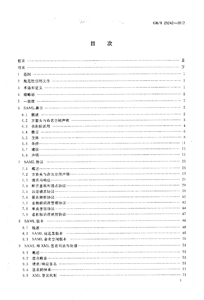 GB/T 29242-2012 标准预览