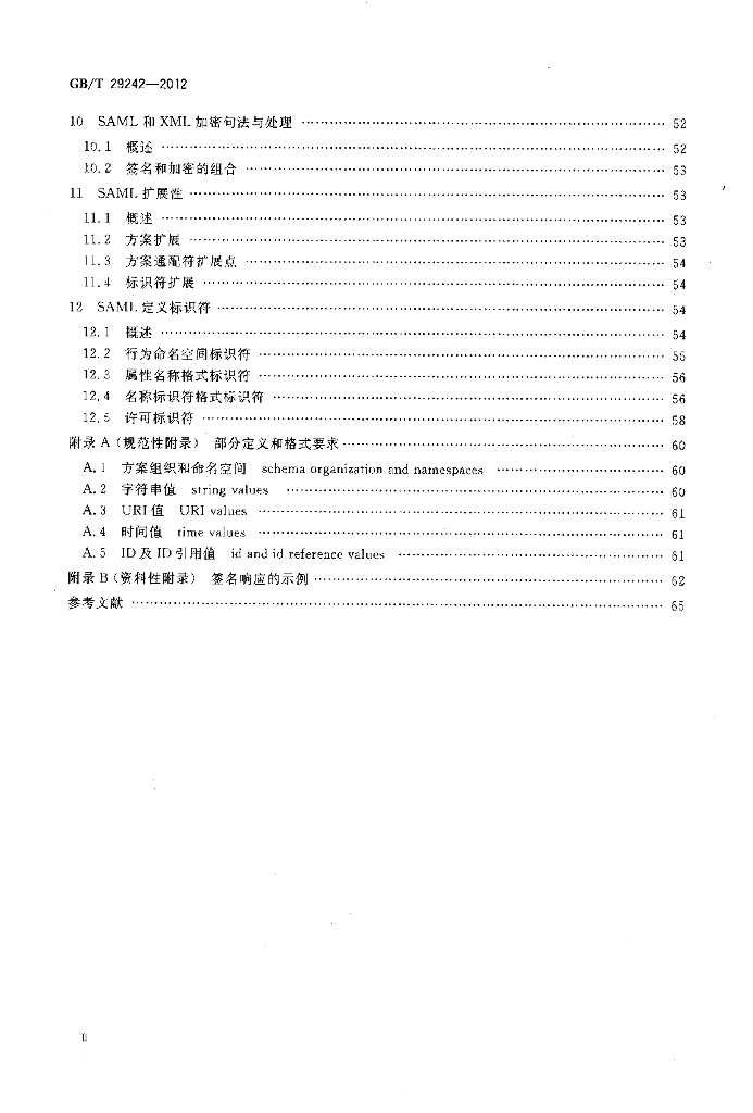 GB/T 29242-2012 标准预览