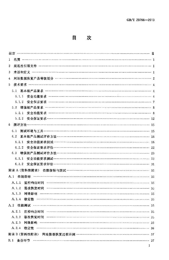 GB/T 29766-2013 标准预览