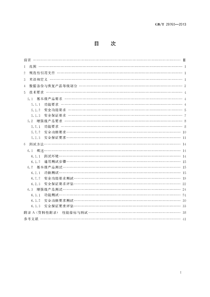 GB/T 29765-2013 标准预览