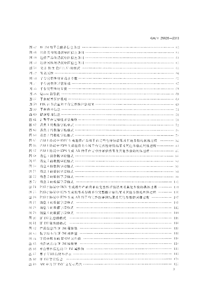 GB/T 29828-2013 标准预览