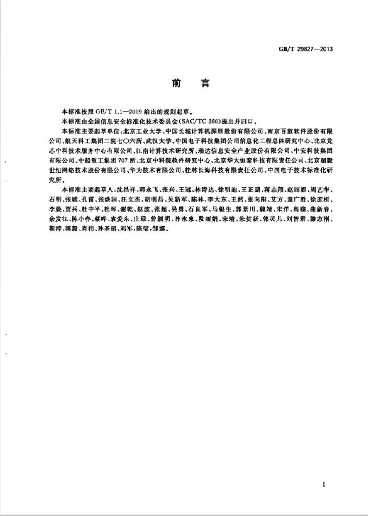 GB/T 29827-2013 标准预览