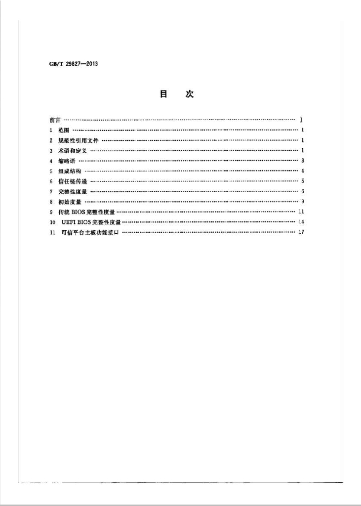 GB/T 29827-2013 标准预览
