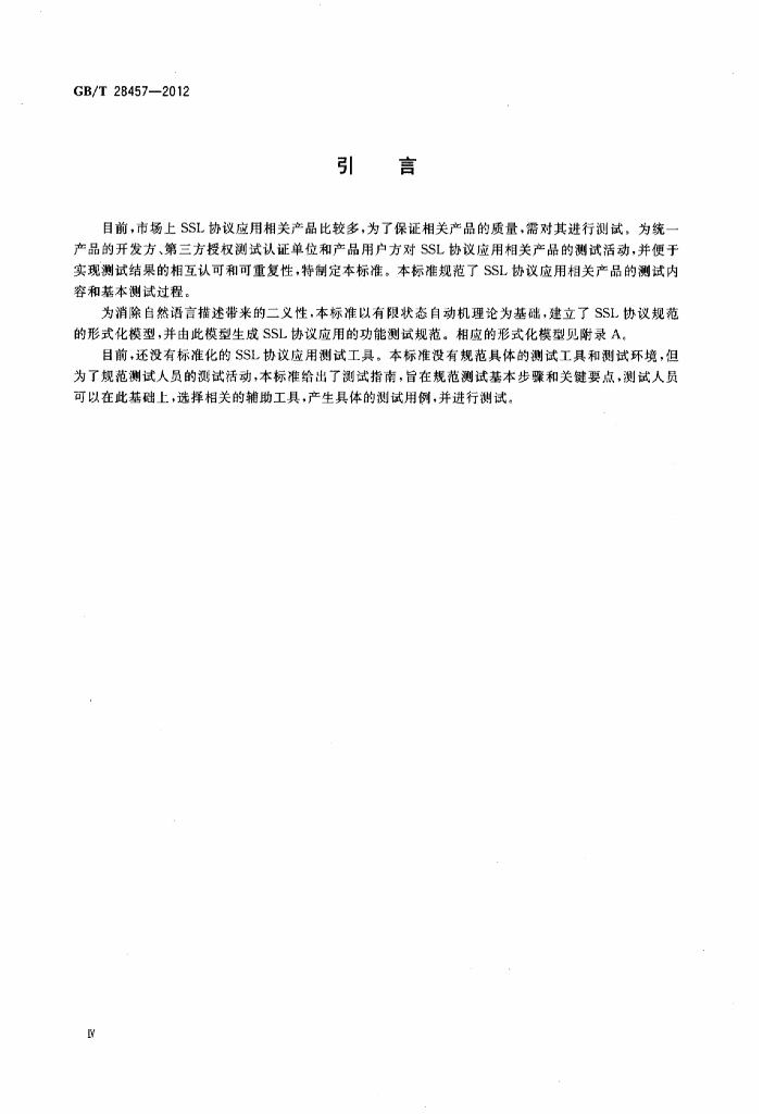 GB/T 28457-2012 标准预览