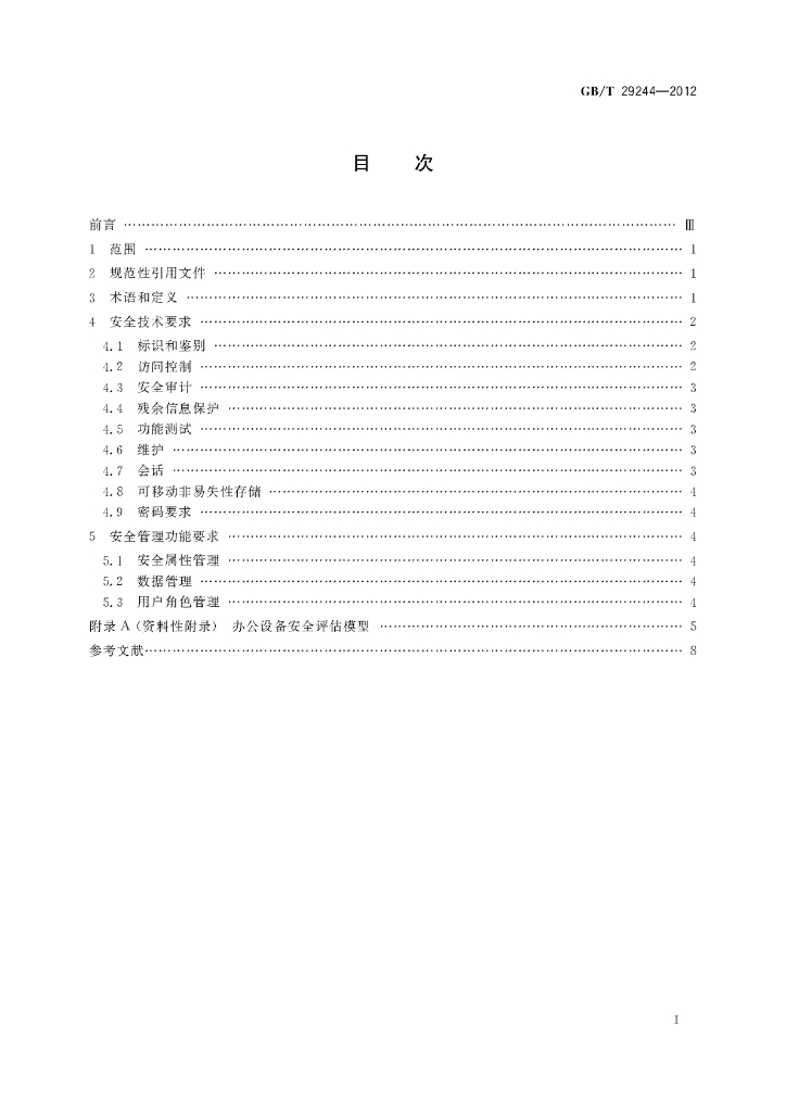 GB/T 29244-2012 标准预览