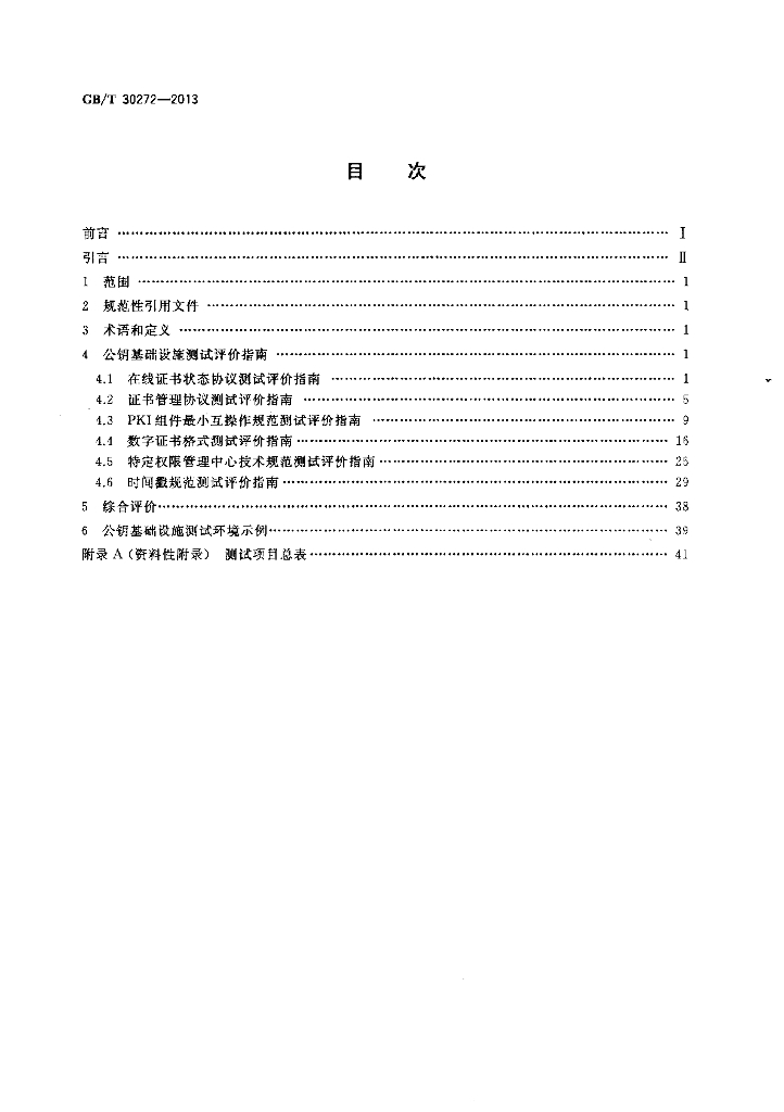 GB/T 30272-2013 标准预览
