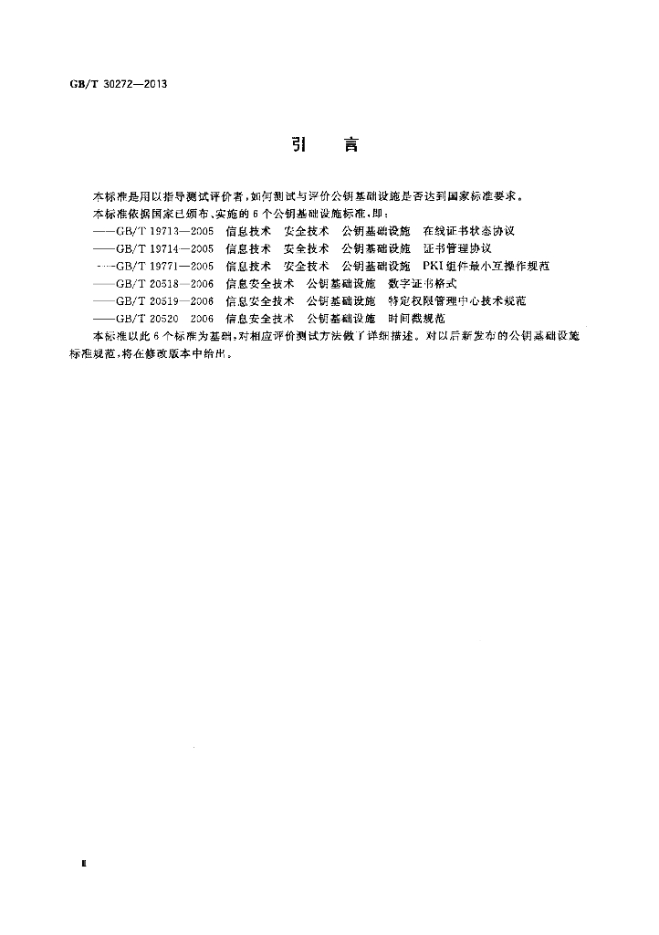 GB/T 30272-2013 标准预览