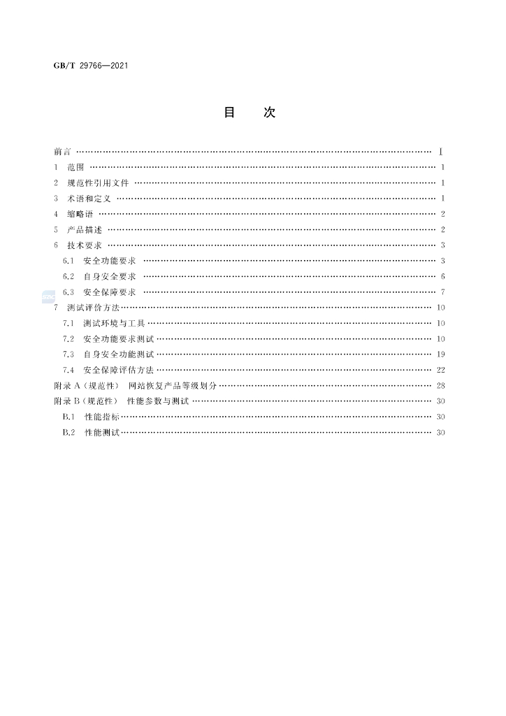 GB/T 29766-2021 标准预览