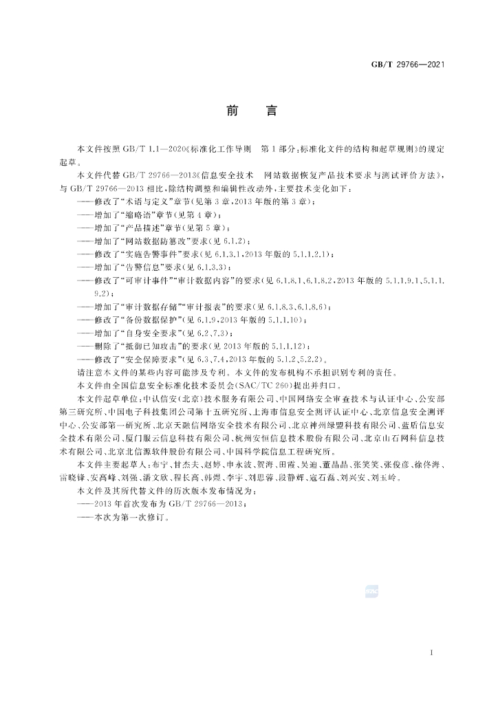 GB/T 29766-2021 标准预览
