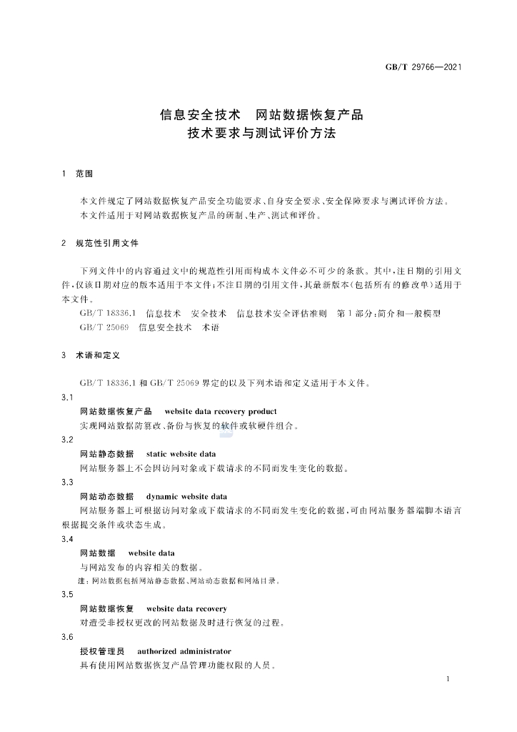 GB/T 29766-2021 标准预览