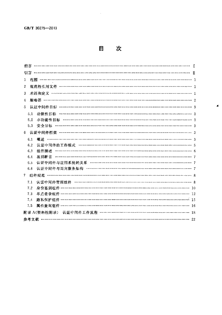 GB/T 30275-2013 标准预览