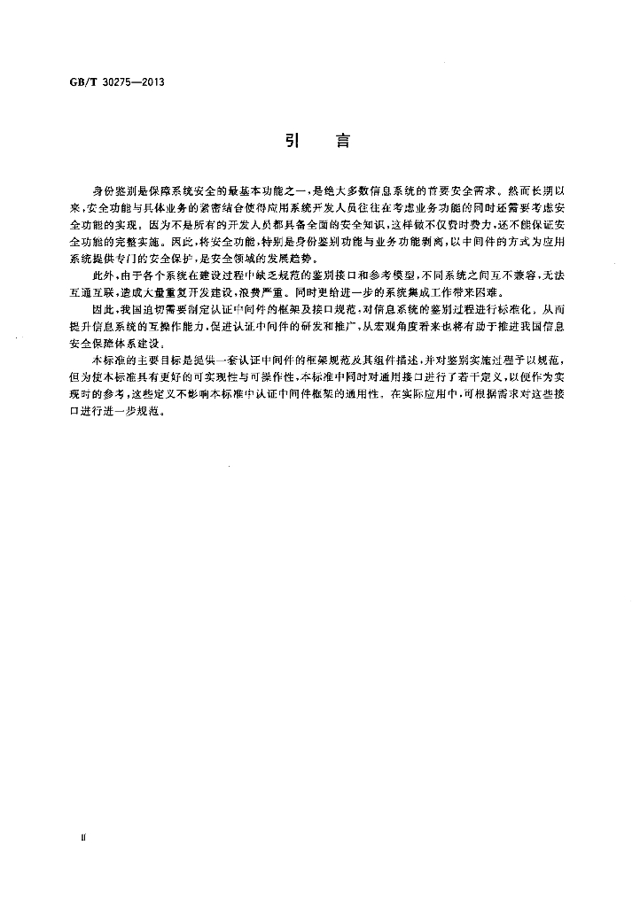 GB/T 30275-2013 标准预览