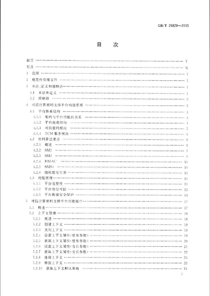 GB/T 29829-2013 标准预览