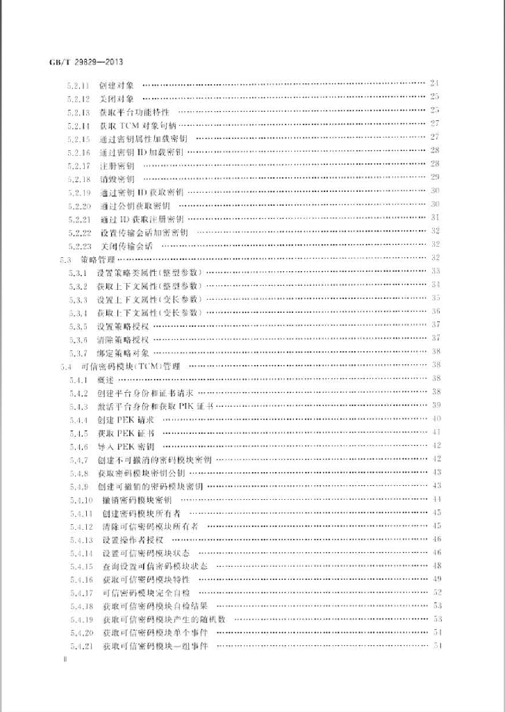 GB/T 29829-2013 标准预览