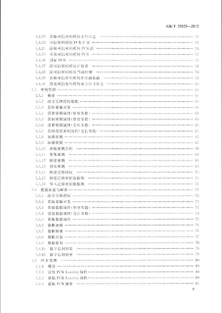 GB/T 29829-2013 标准预览