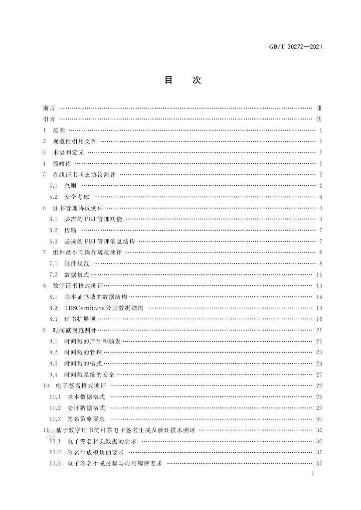 GB/T 30272-2021 标准预览
