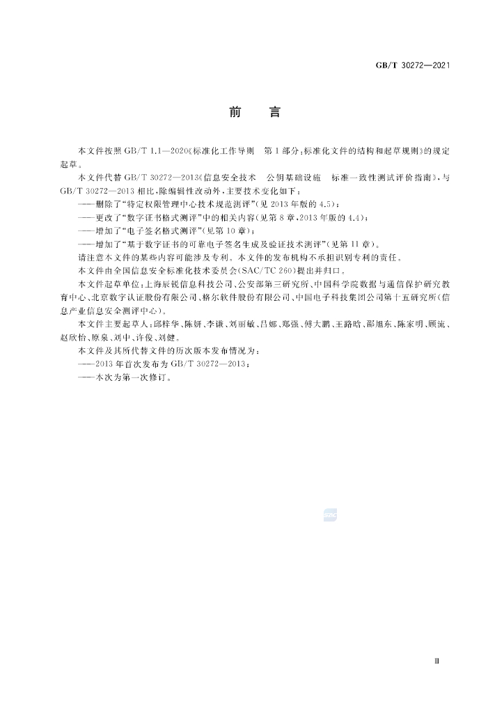 GB/T 30272-2021 标准预览