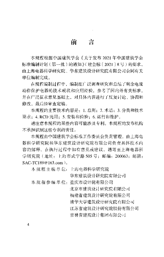 T/ASC 33-2023 标准预览